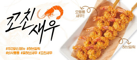 (사진=푸라닭 제공)